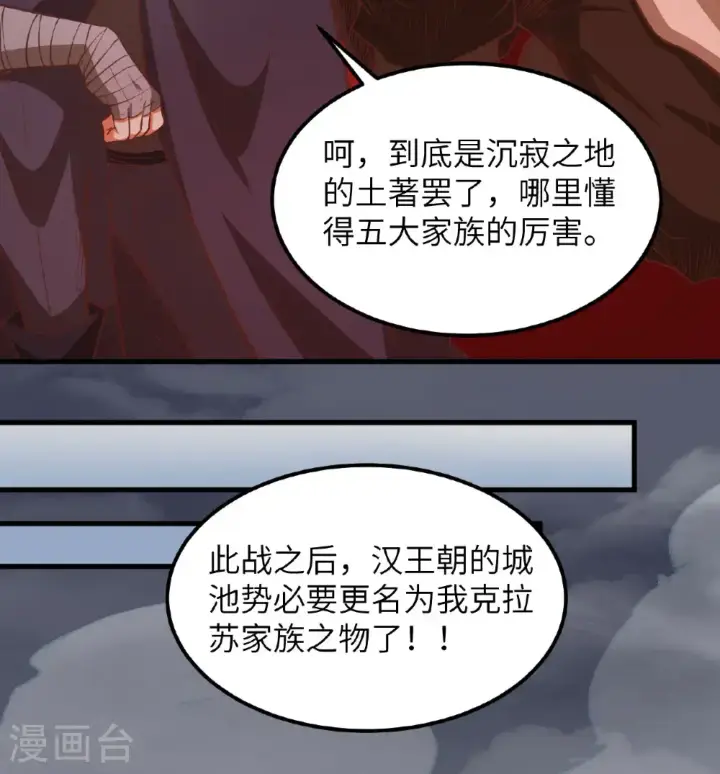 《从今天开始当城主》第509话图50