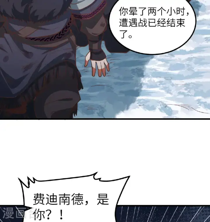 《从今天开始当城主》第509话图8