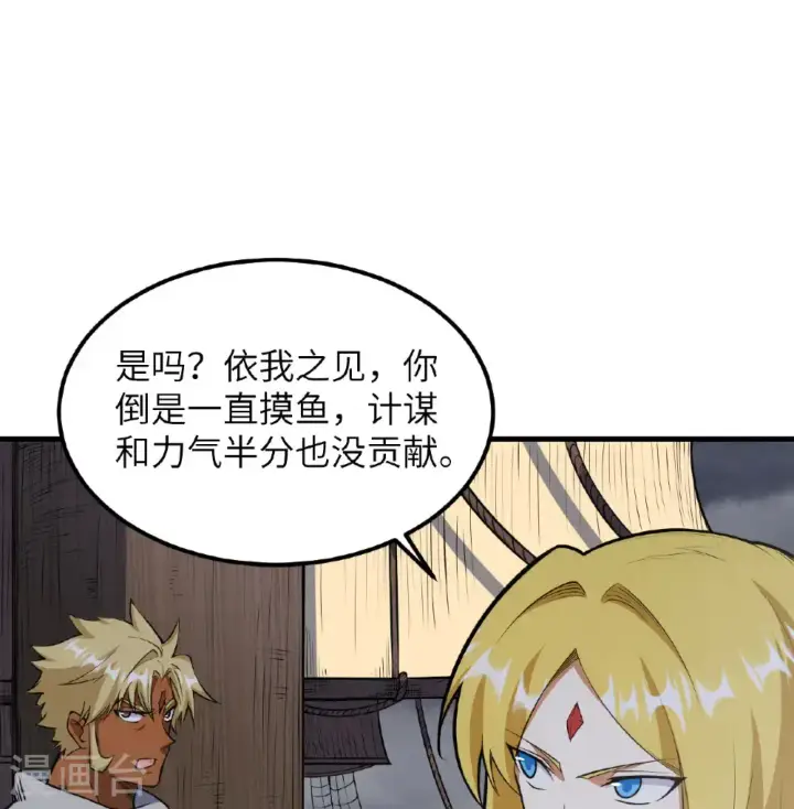 《从今天开始当城主》第510话图11