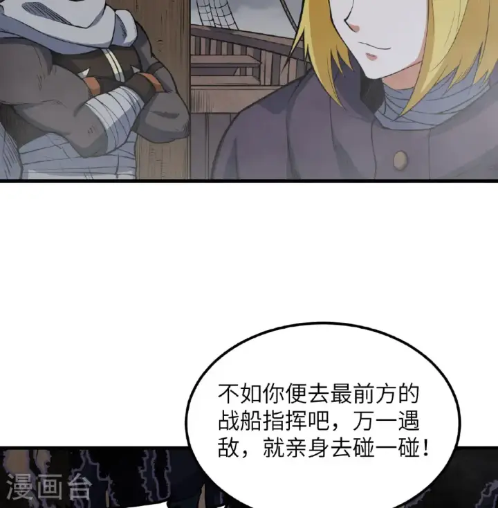 《从今天开始当城主》第510话图12