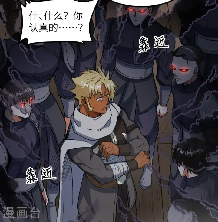 《从今天开始当城主》第510话图13