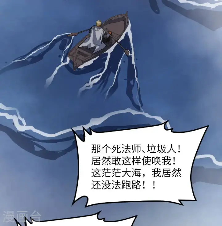 《从今天开始当城主》第510话图16