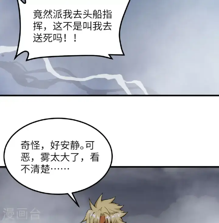 《从今天开始当城主》第510话图17