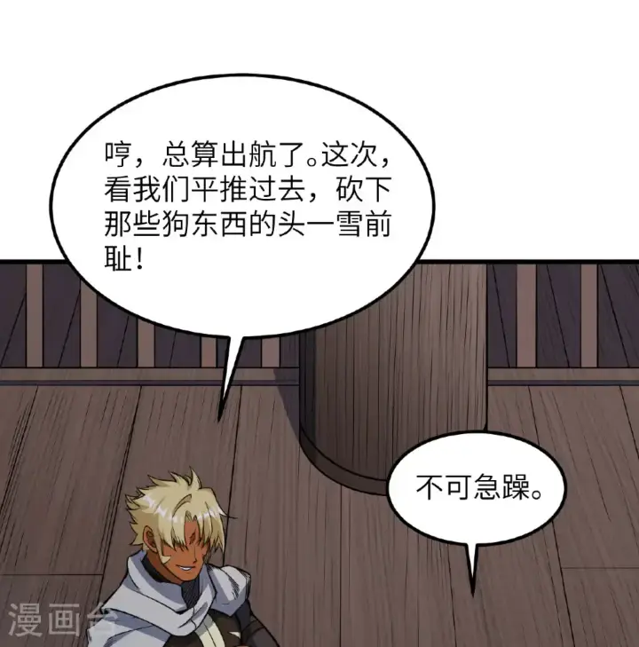 《从今天开始当城主》第510话图2