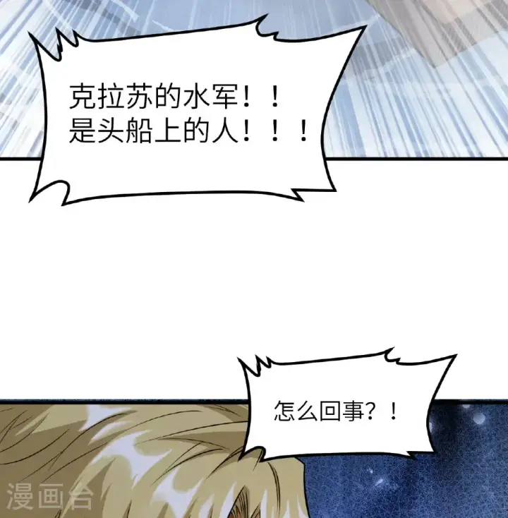《从今天开始当城主》第510话图22