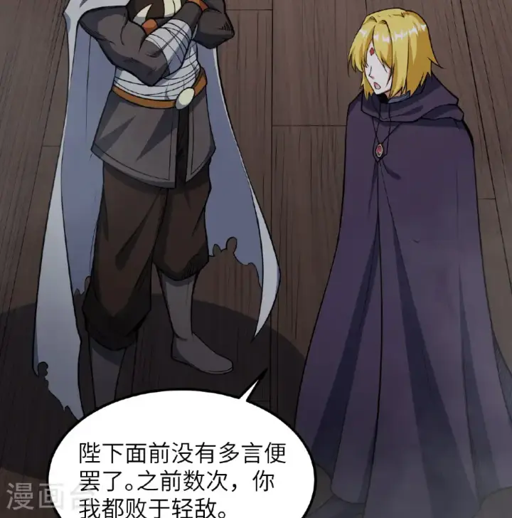 《从今天开始当城主》第510话图3