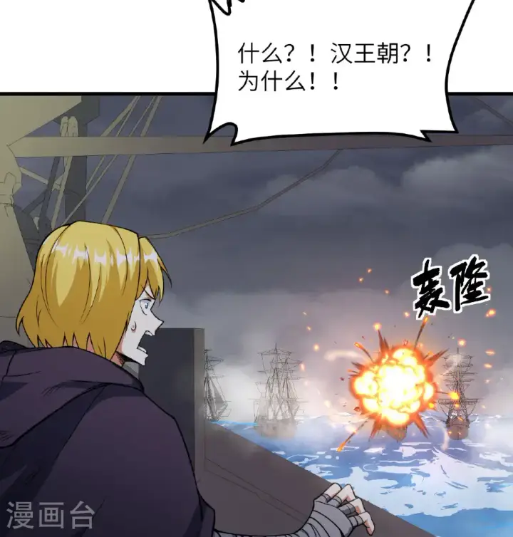 《从今天开始当城主》第510话图35