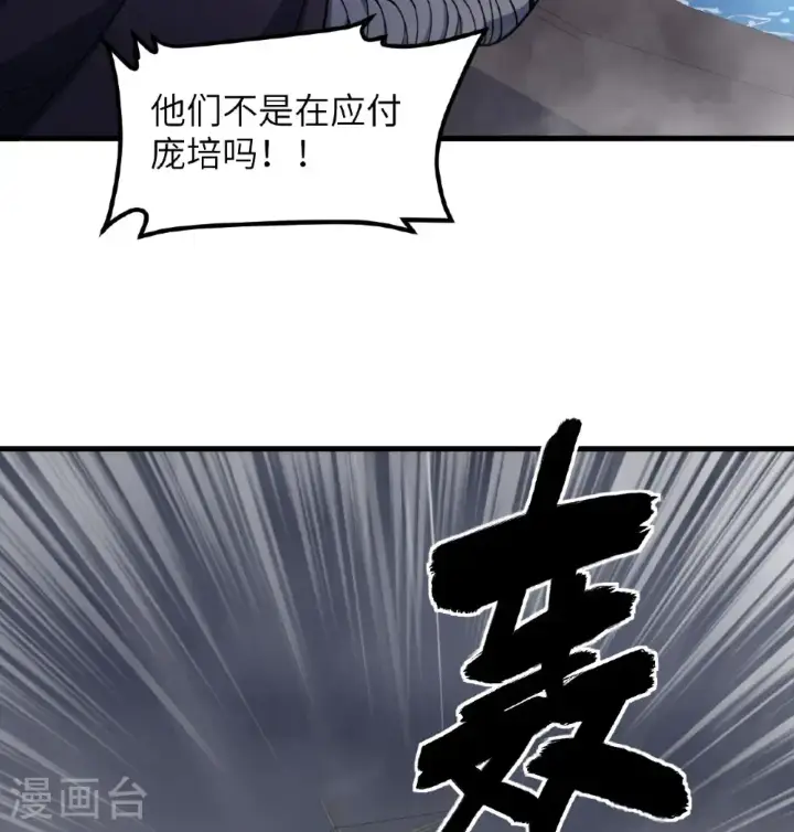 《从今天开始当城主》第510话图36