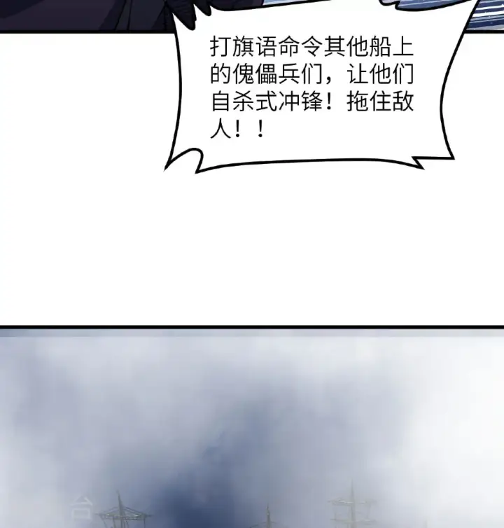 《从今天开始当城主》第510话图39