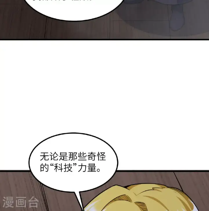 《从今天开始当城主》第510话图4