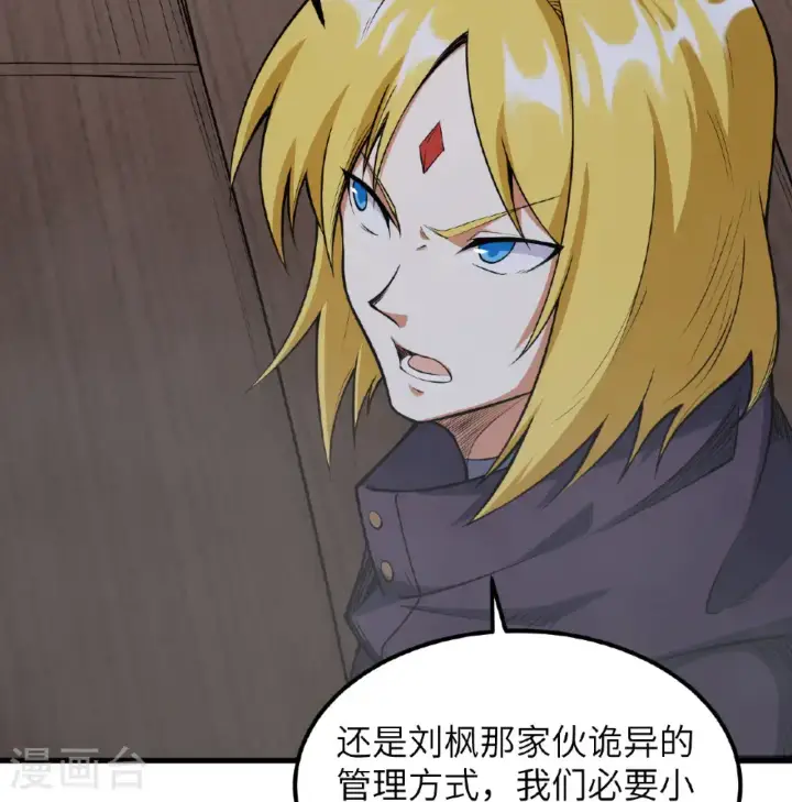 《从今天开始当城主》第510话图5