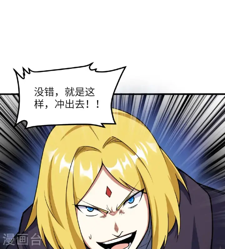 《从今天开始当城主》第510话图50