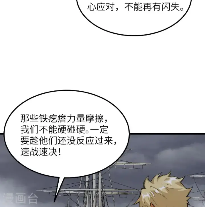 《从今天开始当城主》第510话图6