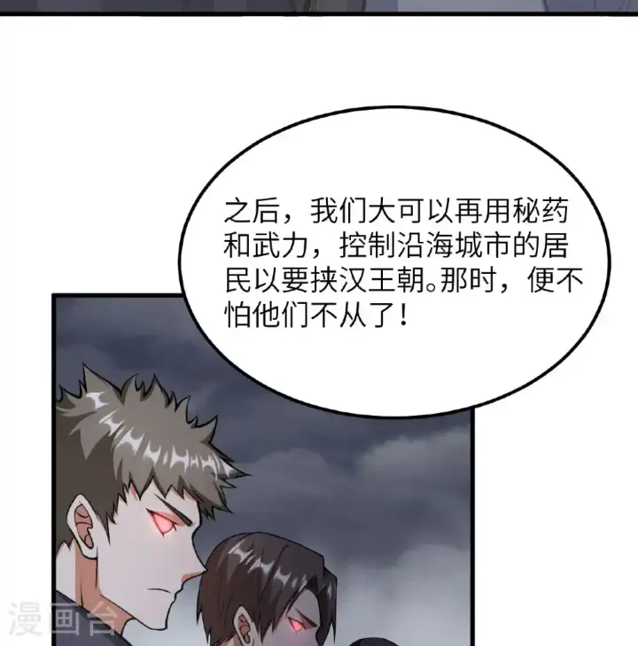 《从今天开始当城主》第510话图8