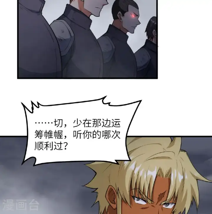 《从今天开始当城主》第510话图9