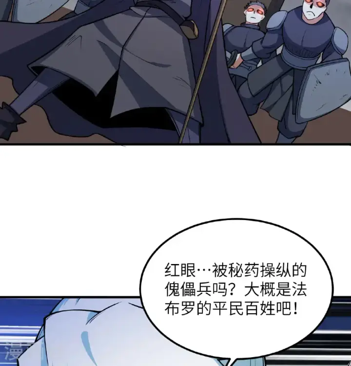 《从今天开始当城主》第511话图19