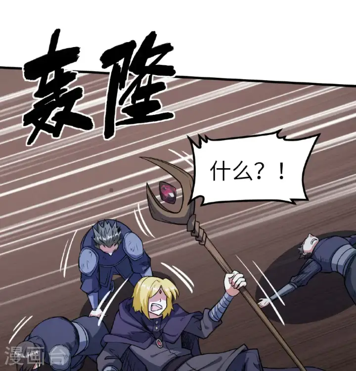 《从今天开始当城主》第511话图30