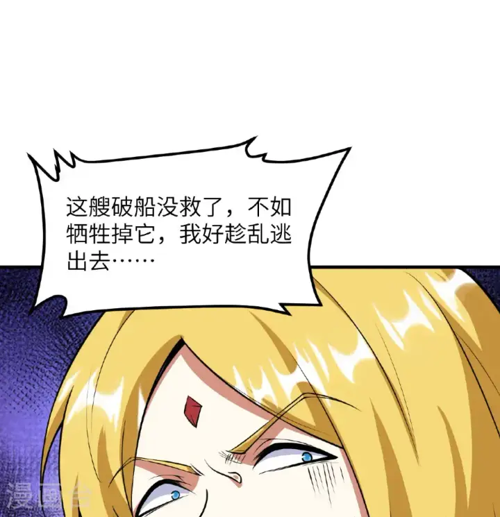 《从今天开始当城主》第511话图34