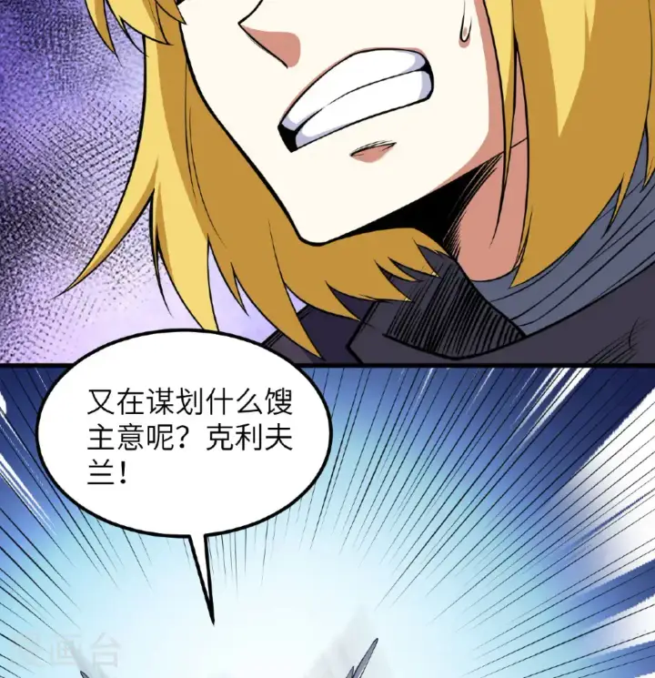 《从今天开始当城主》第511话图35