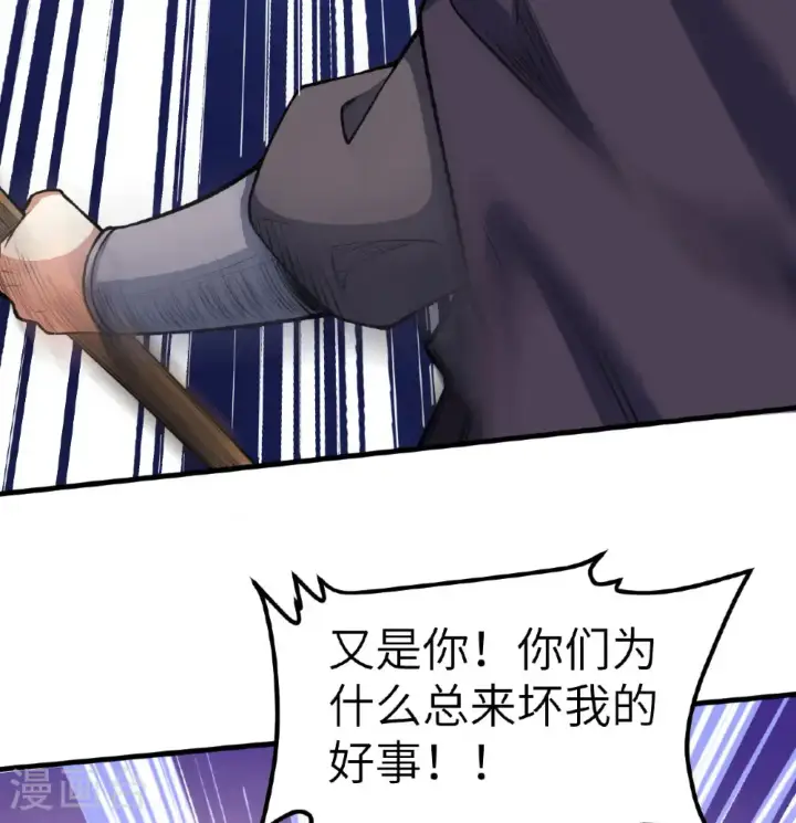 《从今天开始当城主》第511话图38