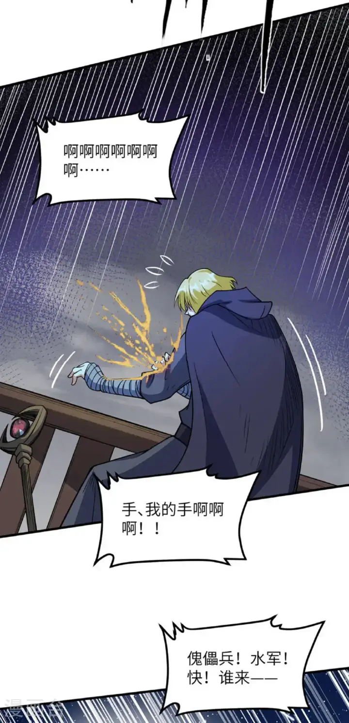 《从今天开始当城主》第511话图46