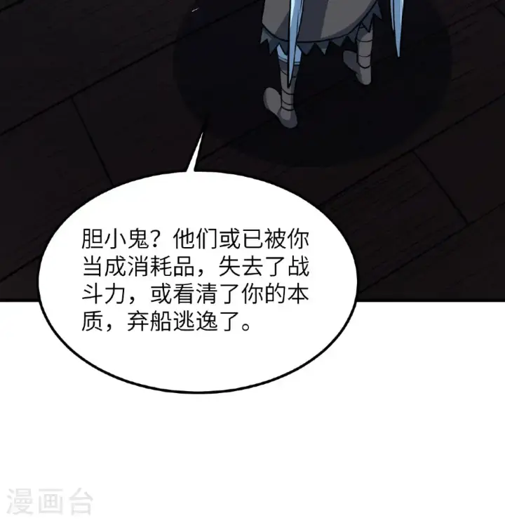 《从今天开始当城主》第511话图50