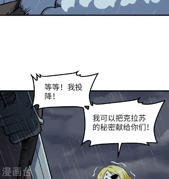 《从今天开始当城主》第511话图54