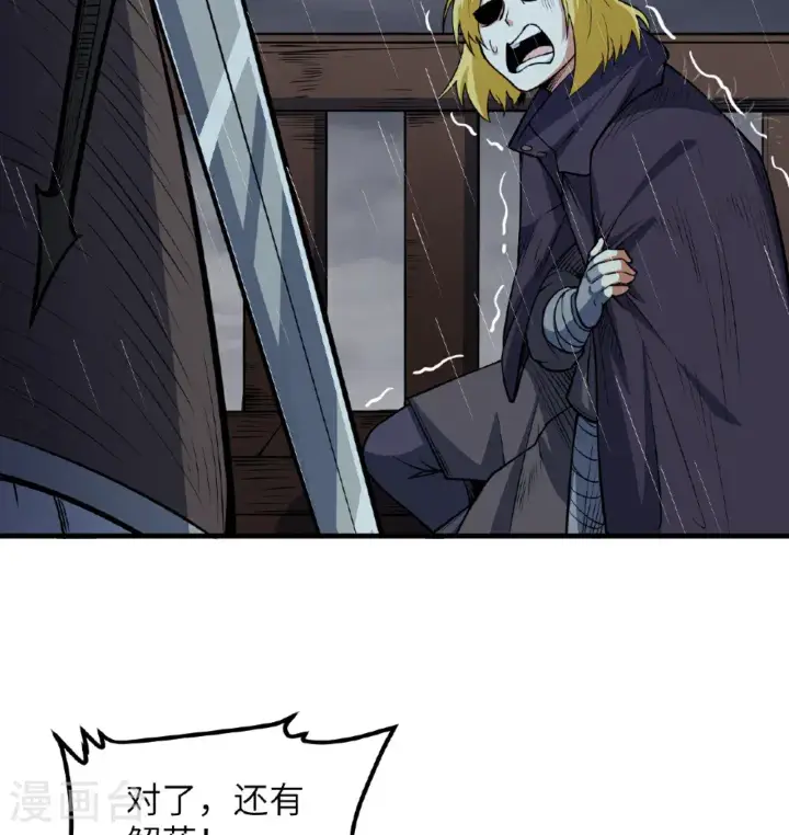 《从今天开始当城主》第511话图55