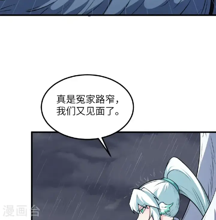 《从今天开始当城主》第511话图6