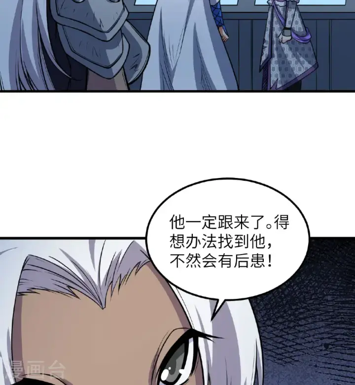 《从今天开始当城主》第512话图10