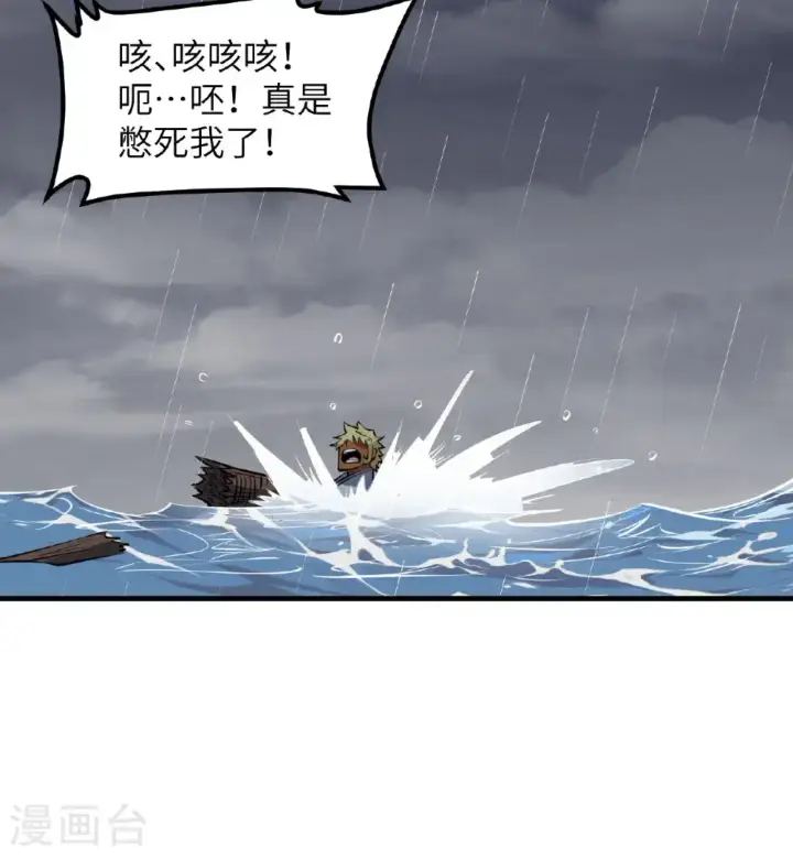 《从今天开始当城主》第512话图14