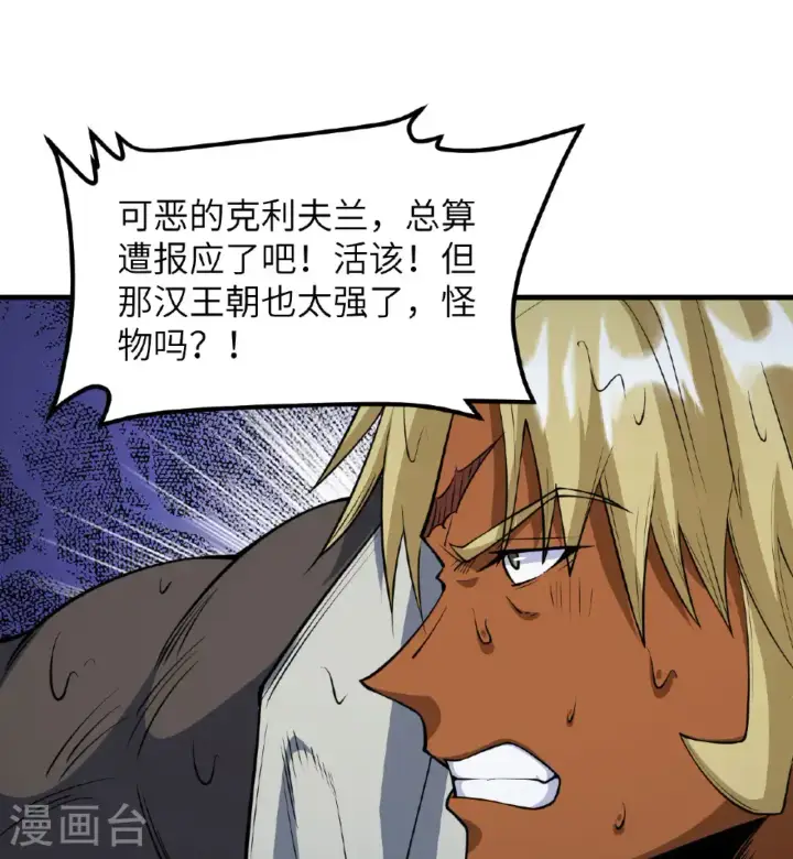 《从今天开始当城主》第512话图16