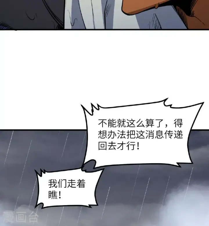 《从今天开始当城主》第512话图17