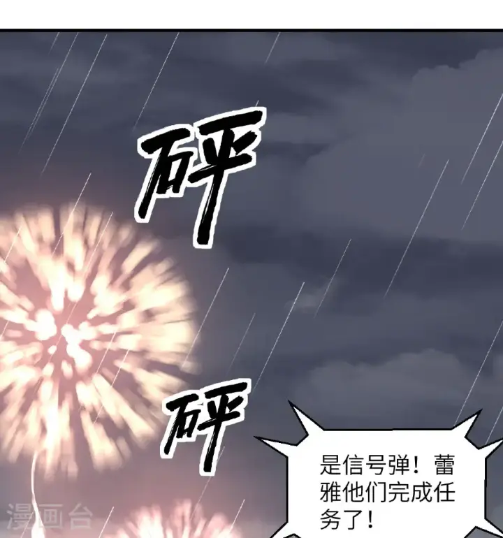 《从今天开始当城主》第512话图2