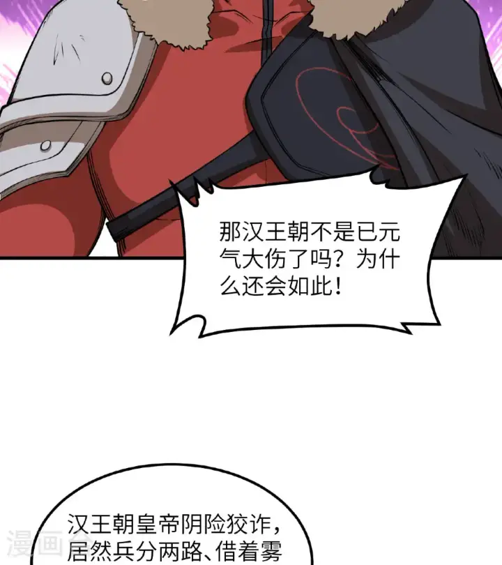 《从今天开始当城主》第512话图21