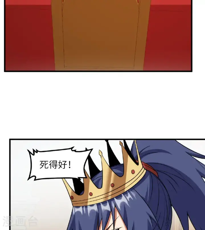 《从今天开始当城主》第512话图23