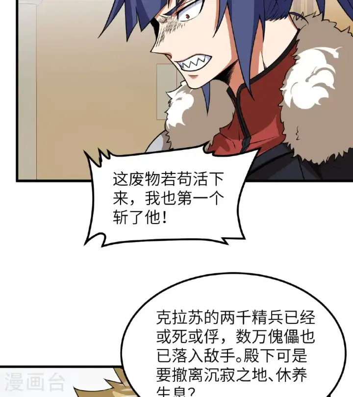 《从今天开始当城主》第512话图24