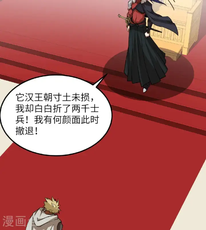 《从今天开始当城主》第512话图27
