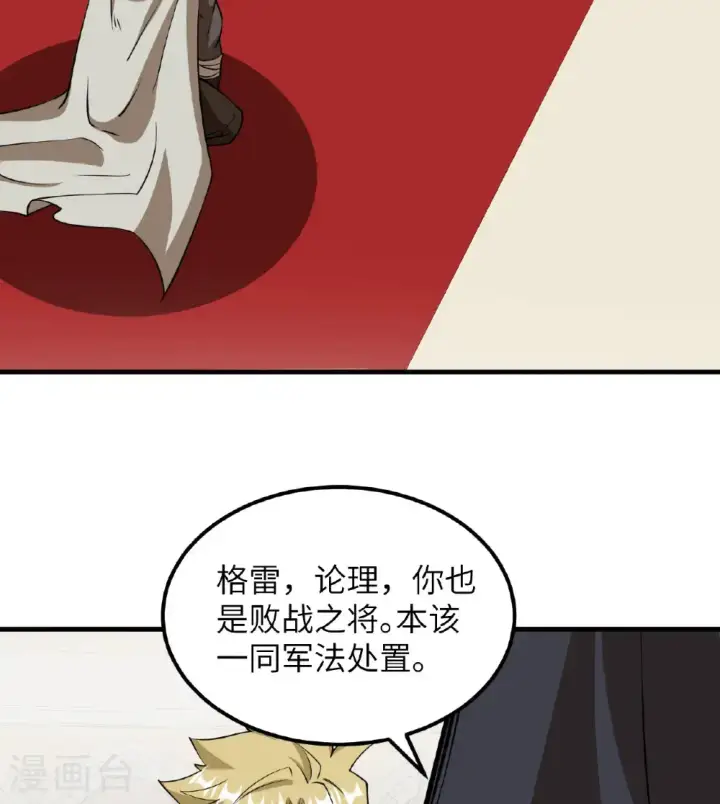 《从今天开始当城主》第512话图28