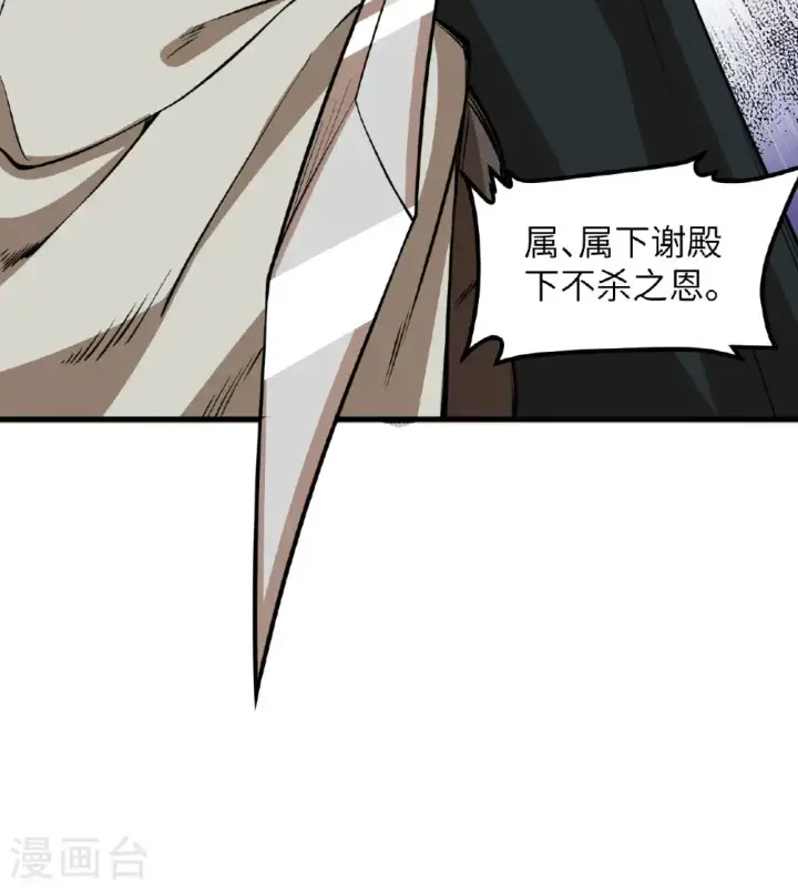 《从今天开始当城主》第512话图32
