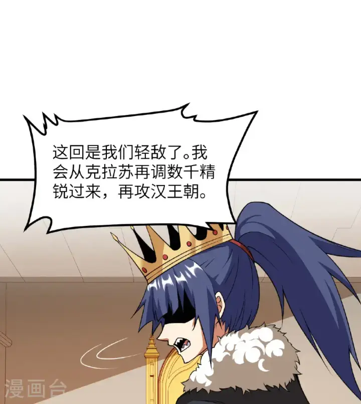 《从今天开始当城主》第512话图33