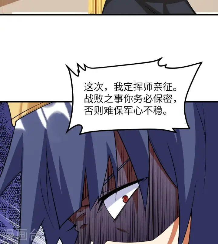 《从今天开始当城主》第512话图34