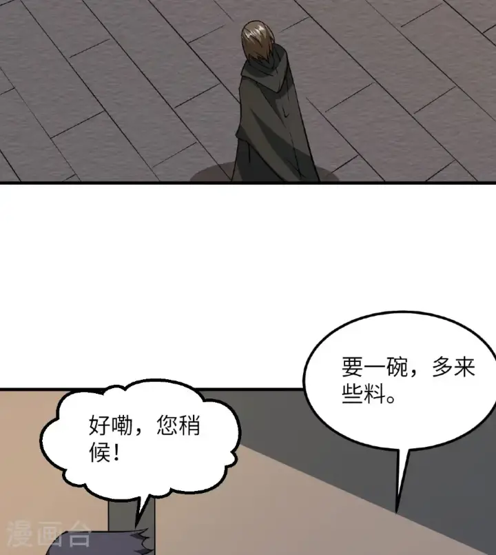 《从今天开始当城主》第512话图39