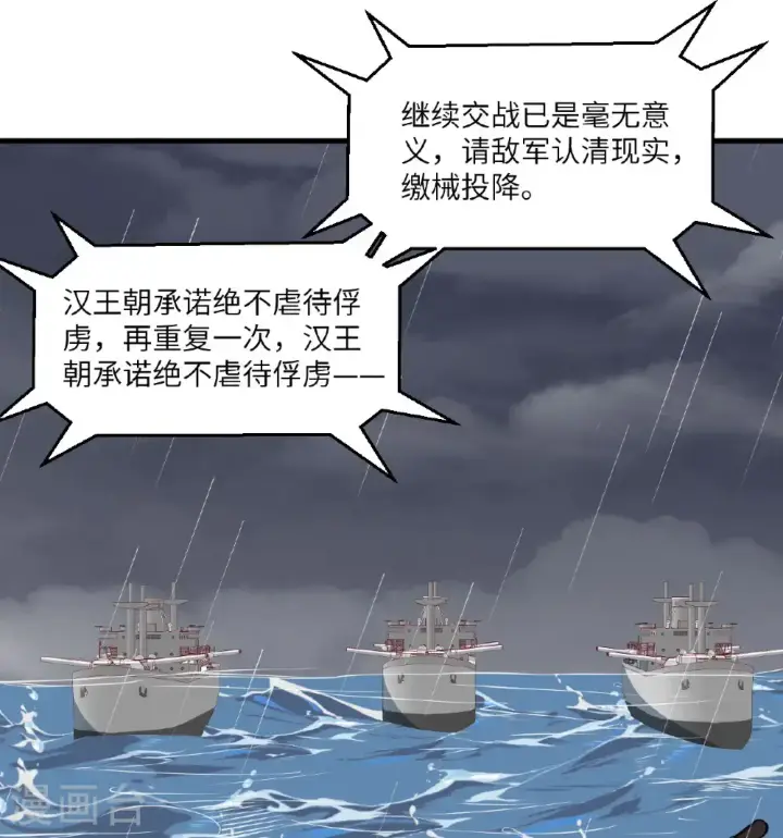 《从今天开始当城主》第512话图4