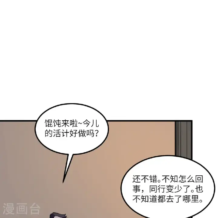 《从今天开始当城主》第512话图41