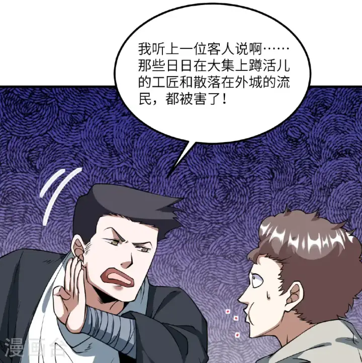 《从今天开始当城主》第512话图43