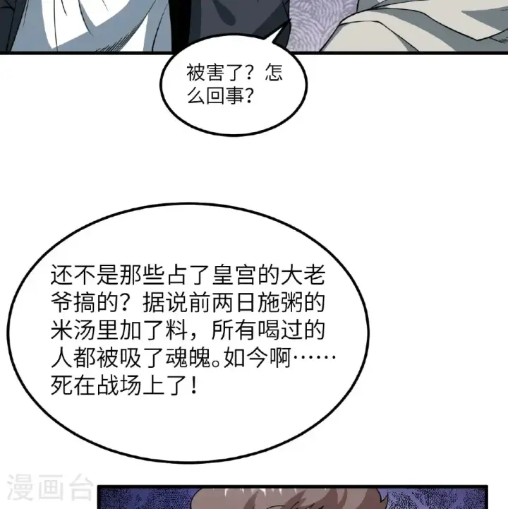 《从今天开始当城主》第512话图44