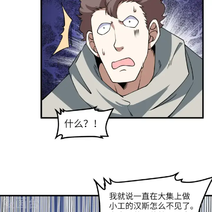 《从今天开始当城主》第512话图45