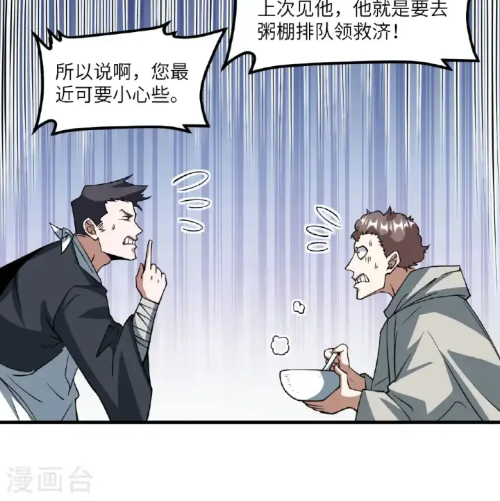 《从今天开始当城主》第512话图46