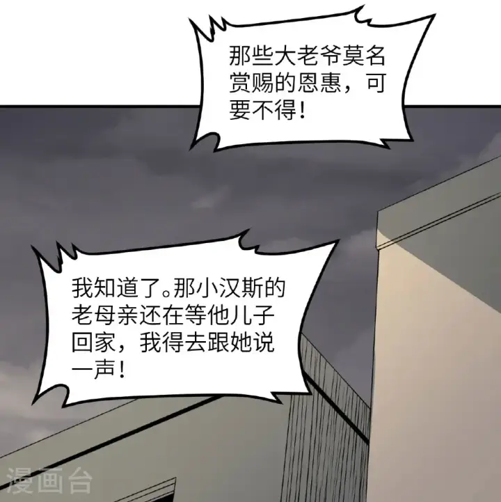 《从今天开始当城主》第512话图47